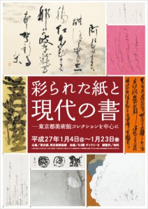 現代の書